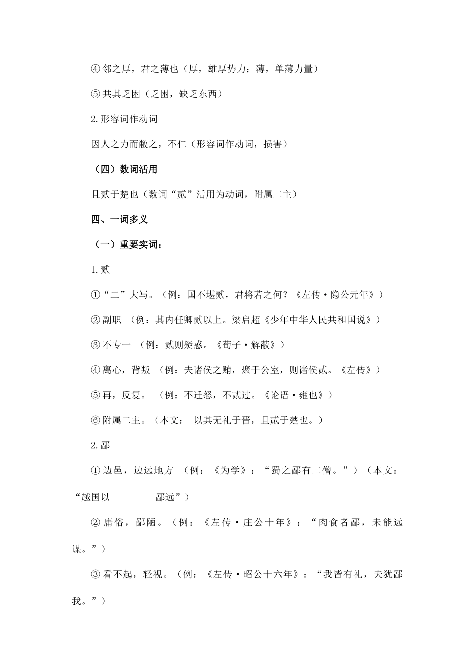 2025年人教版高中语文必修1文言知识归纳_第3页