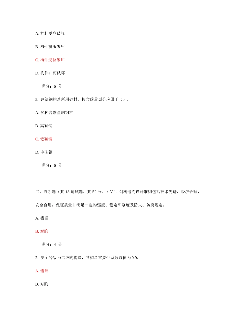 2025年大工春钢结构在线作业答案_第2页