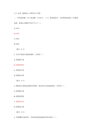 2025年大工春钢结构在线作业答案
