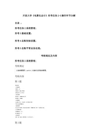 2025年开放大学《电算化会计》形考任务25操作步骤分解