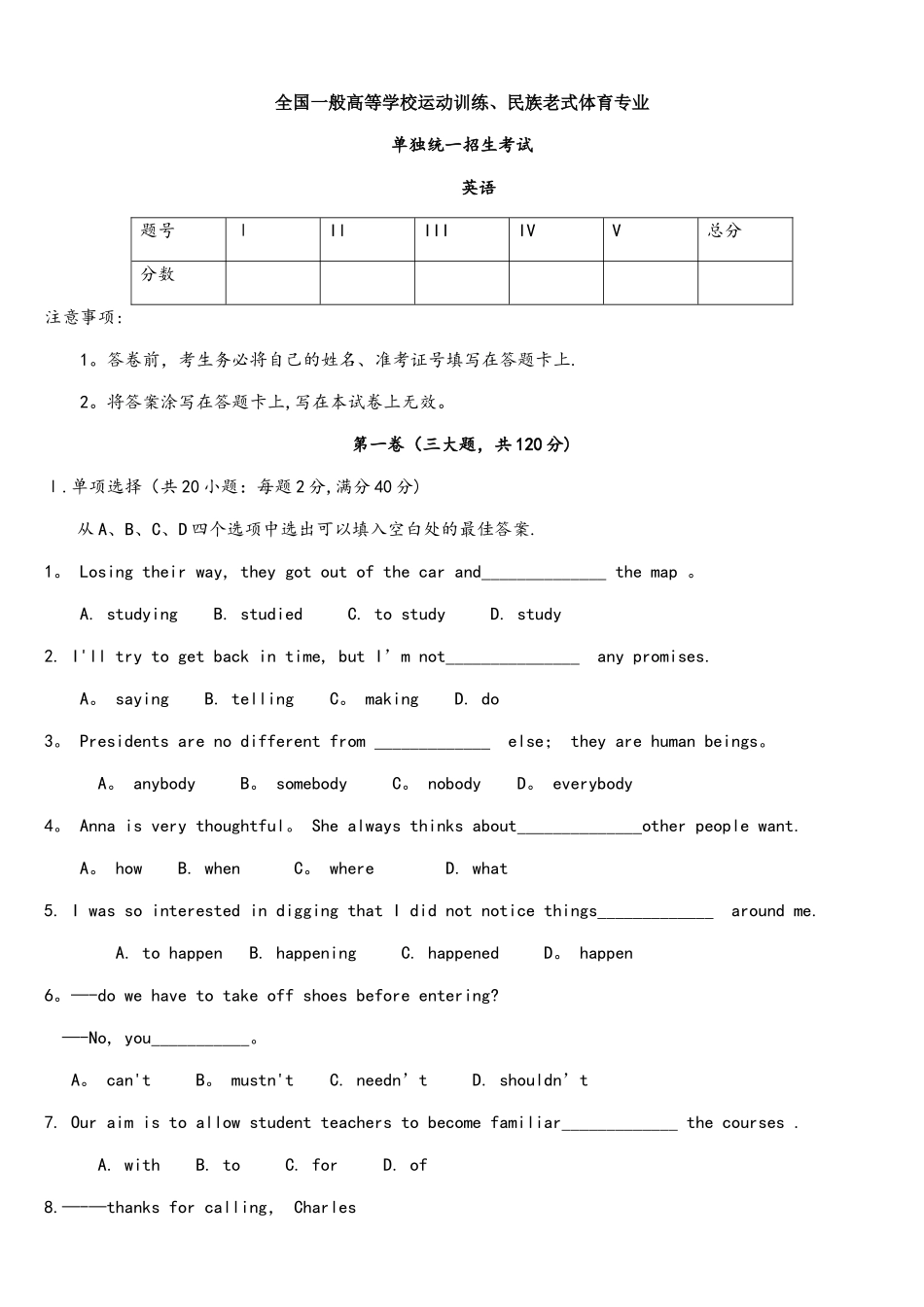 2025年全国普通高等学校运动训练民族传统体育单招真题英语_第1页
