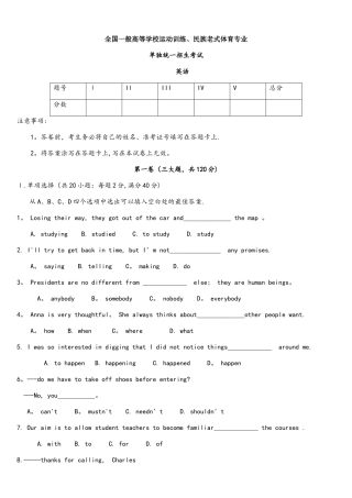 2025年全国普通高等学校运动训练民族传统体育单招真题英语