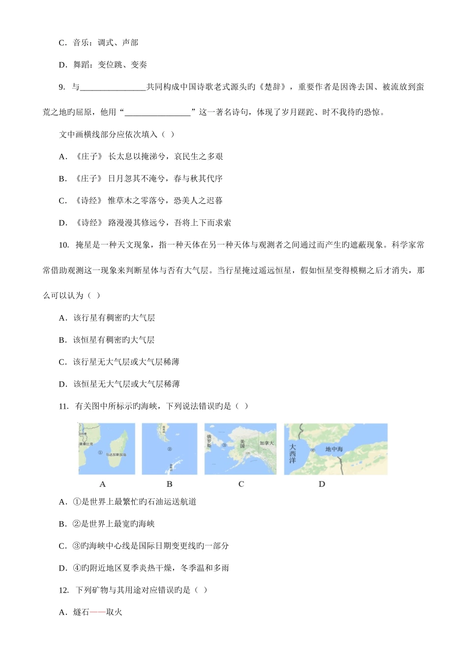 2025年国考行测真题卷地市级_第3页