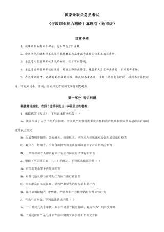 2025年国考行测真题卷地市级