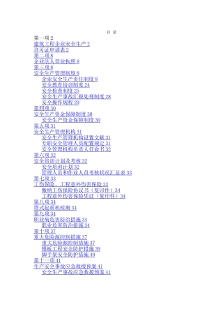2025年安全生产许可证全套资料已通过