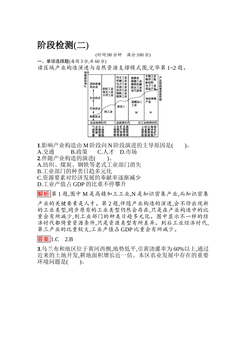 2025年高二地理上册知识点过关检测_第1页