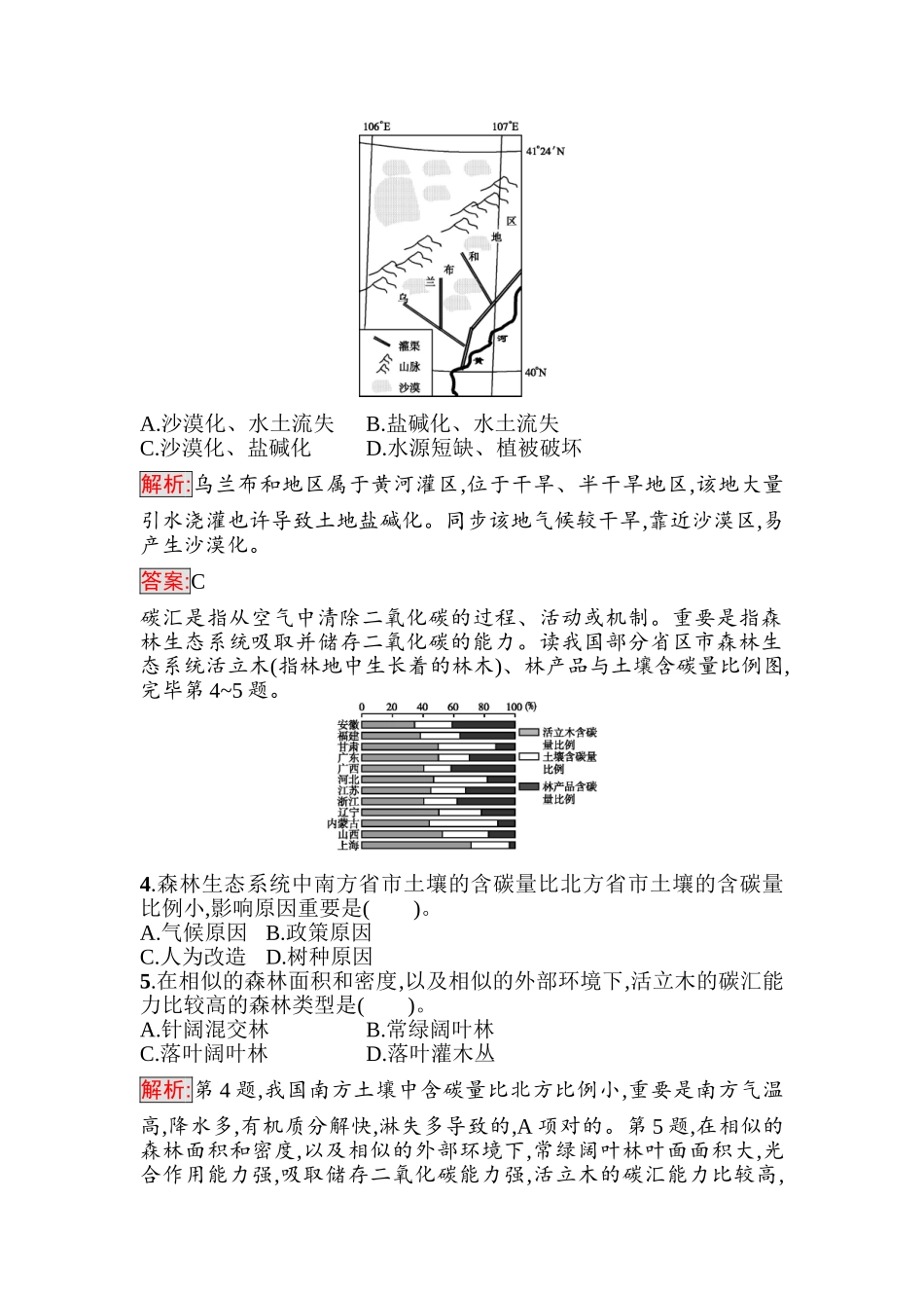 2025年高二地理上册知识点过关检测_第2页