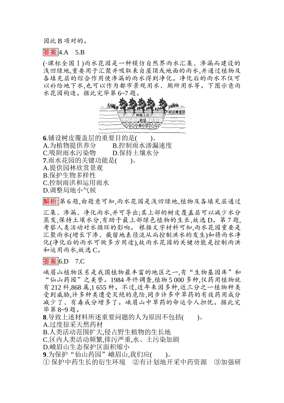 2025年高二地理上册知识点过关检测_第3页