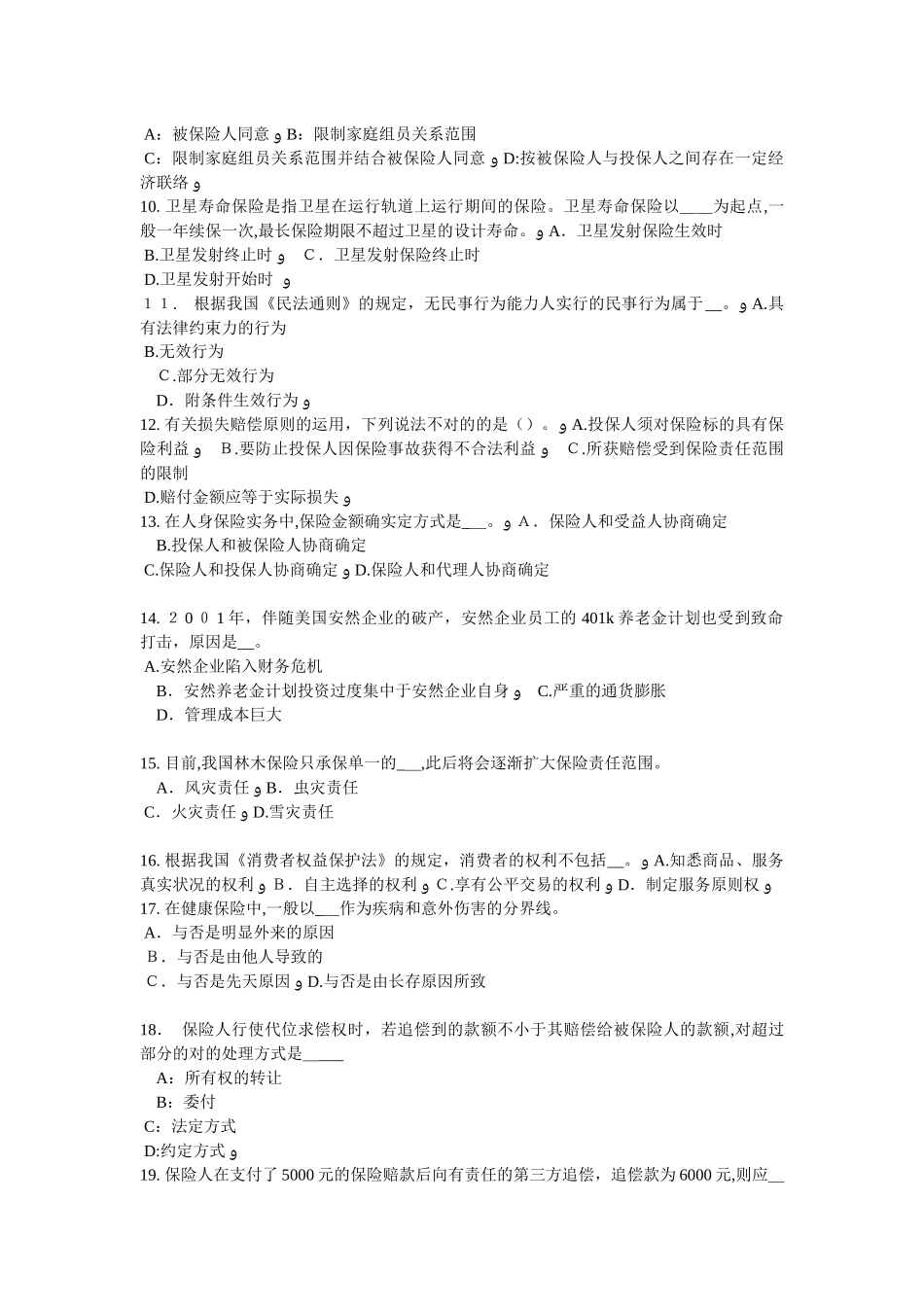 2025年青海省员工福利规划师考试试卷_第2页