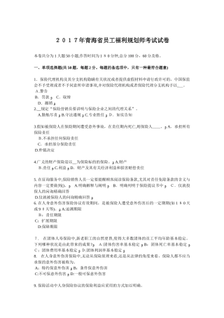 2025年青海省员工福利规划师考试试卷