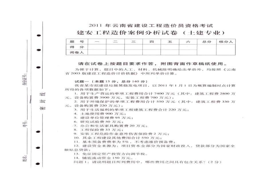2025年云南土建造价员案例分析_第1页