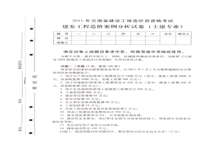 2025年云南土建造价员案例分析