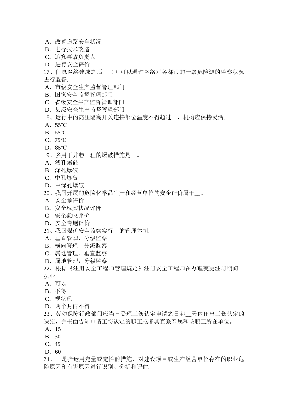 2025年河南省安全工程师安全生产不可忽视施工现场围挡安全试题_第3页