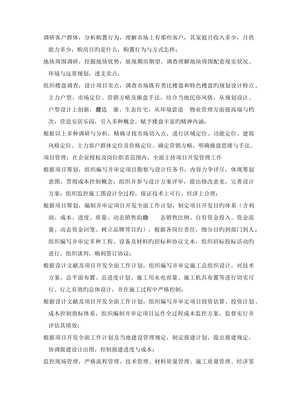 2025年地产公司全套工程管理资料_第3页