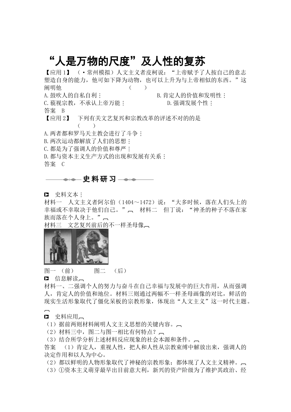 2025年高二历史单元知识点复习测试题_第1页