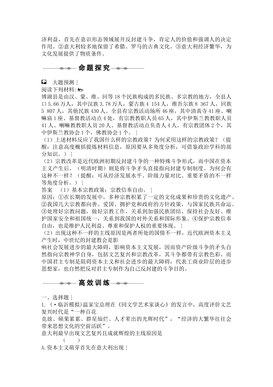 2025年高二历史单元知识点复习测试题_第2页