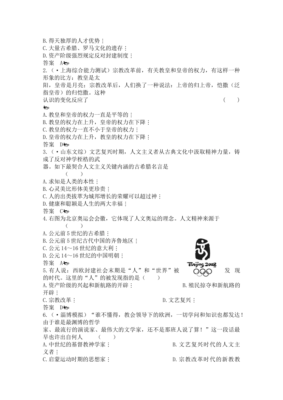 2025年高二历史单元知识点复习测试题_第3页