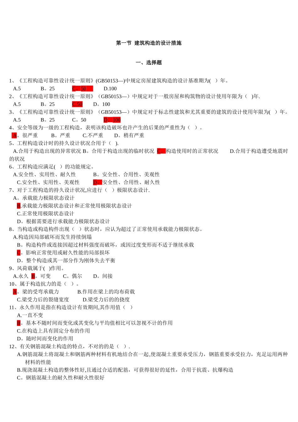 2025年二级建造师继续教育实务题库_第1页