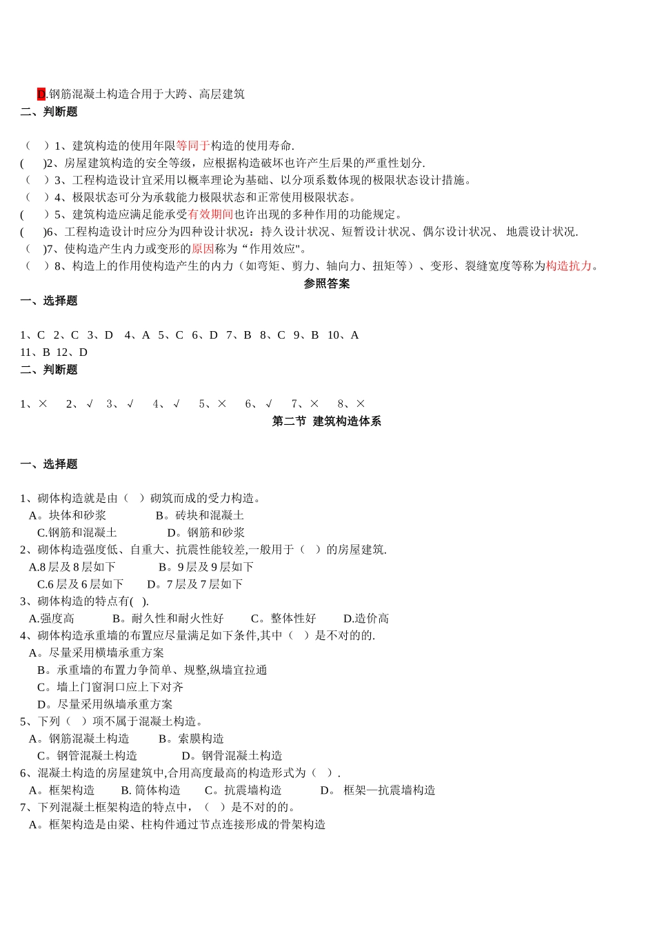 2025年二级建造师继续教育实务题库_第2页