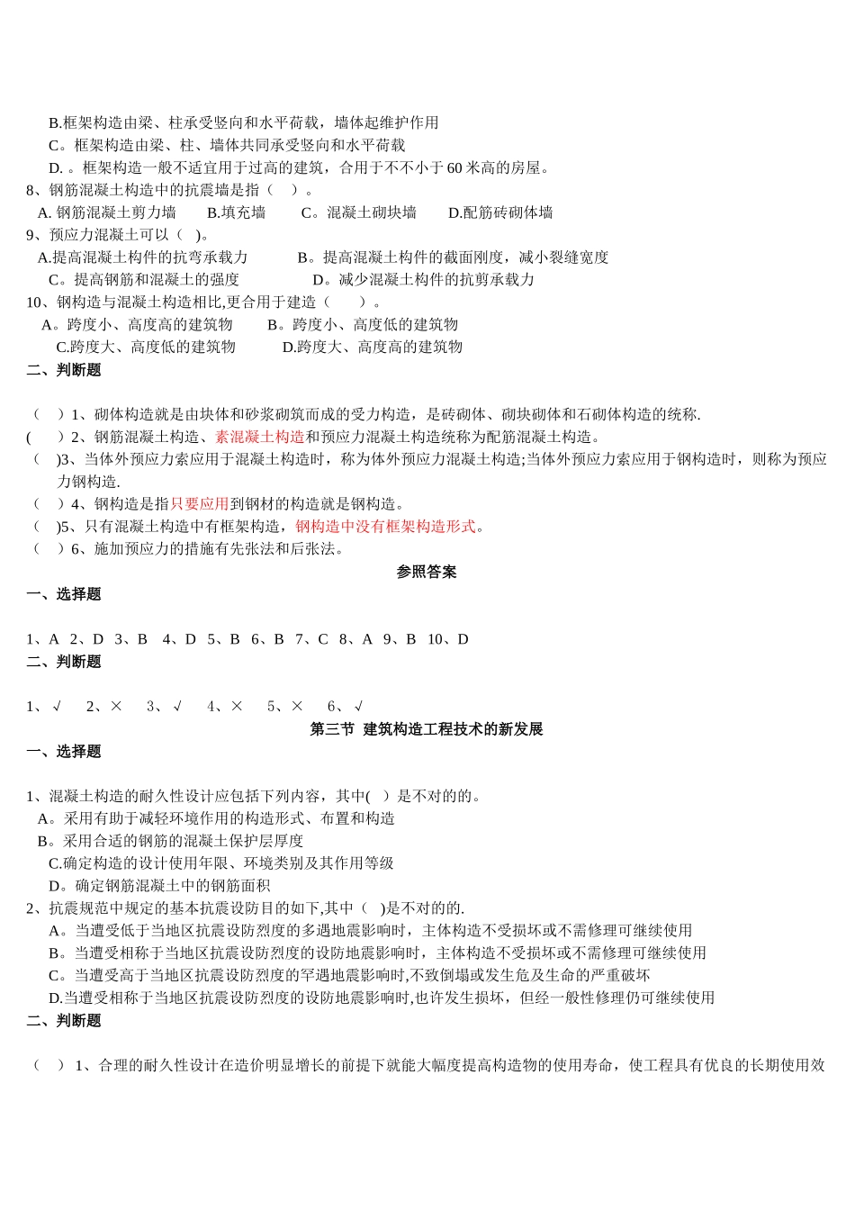 2025年二级建造师继续教育实务题库_第3页