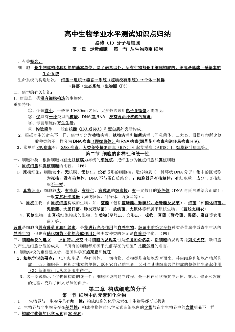 2025年高中生物学业水平测试知识点归纳_第1页