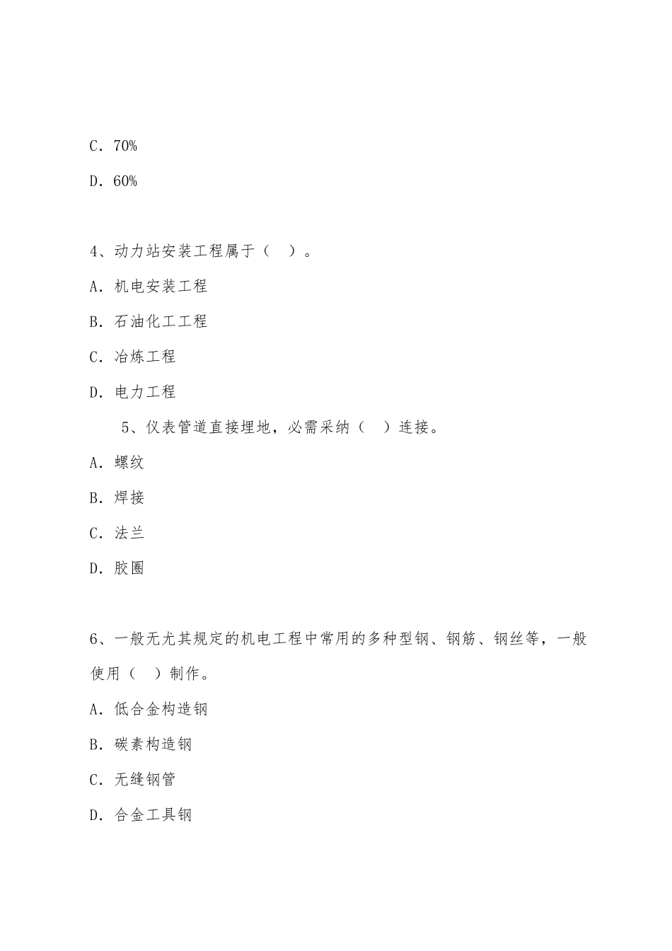 2025年二级建造师考试机电工程模拟试题_第2页