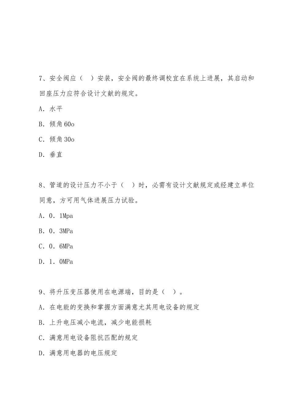 2025年二级建造师考试机电工程模拟试题_第3页