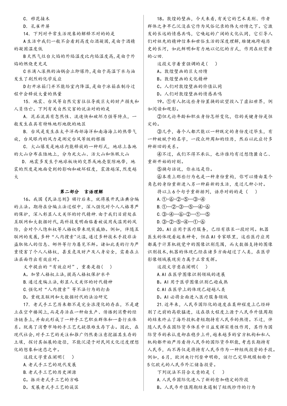 2025年江苏公务员考试行测真题A类打印版_第2页