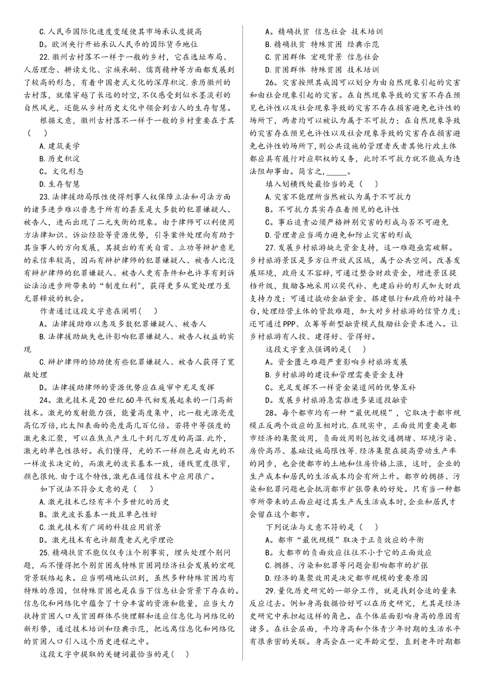 2025年江苏公务员考试行测真题A类打印版_第3页