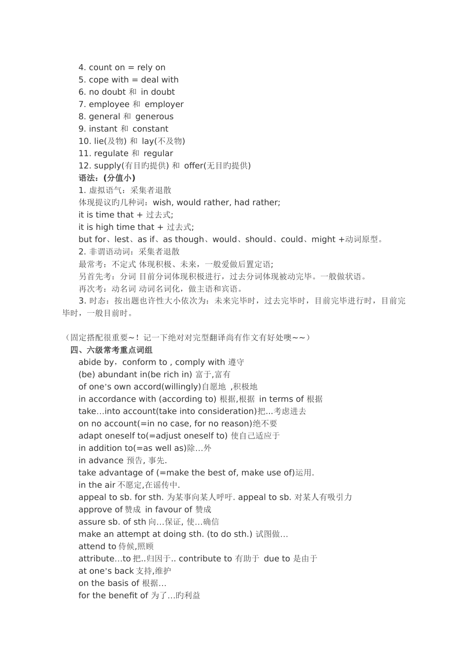 2025年四六级复习资料_第3页