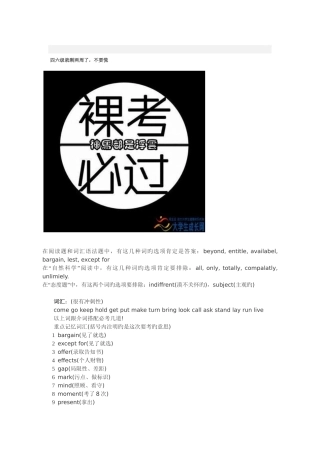 2025年四六级复习资料