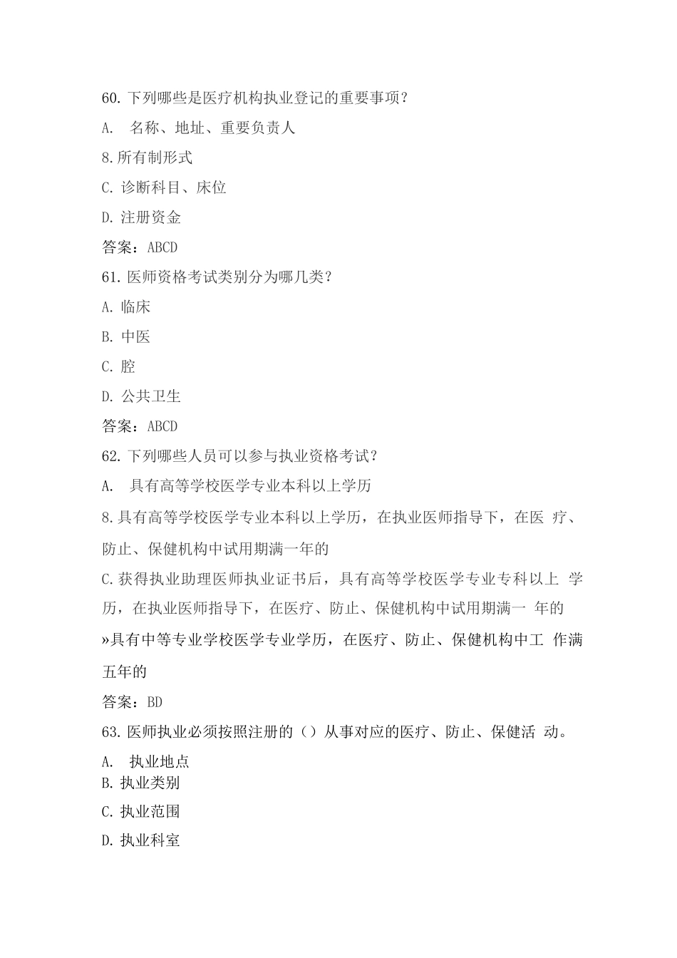 2025年医学法律法规考试题库及答案_第2页