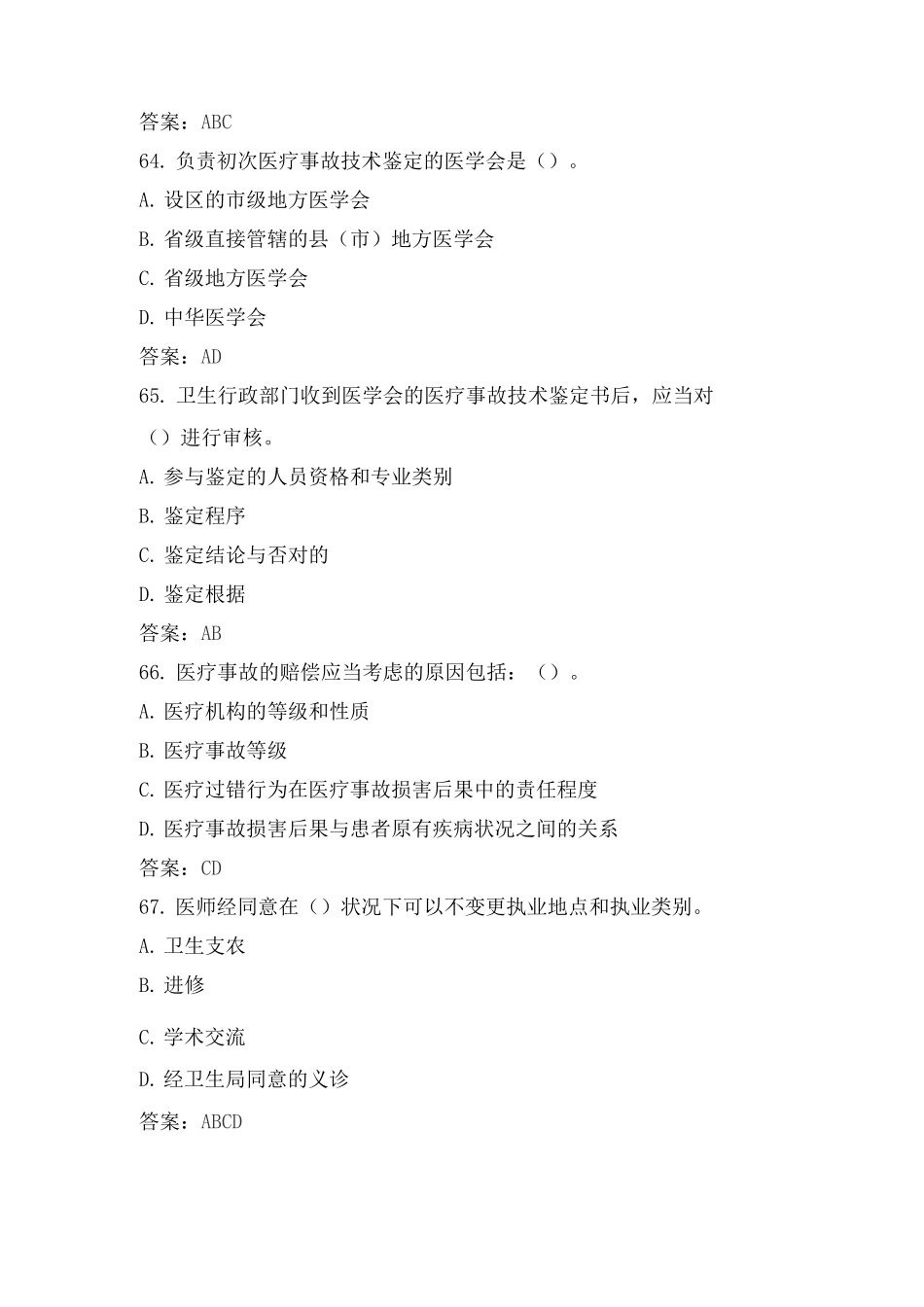 2025年医学法律法规考试题库及答案_第3页