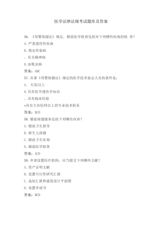 2025年医学法律法规考试题库及答案