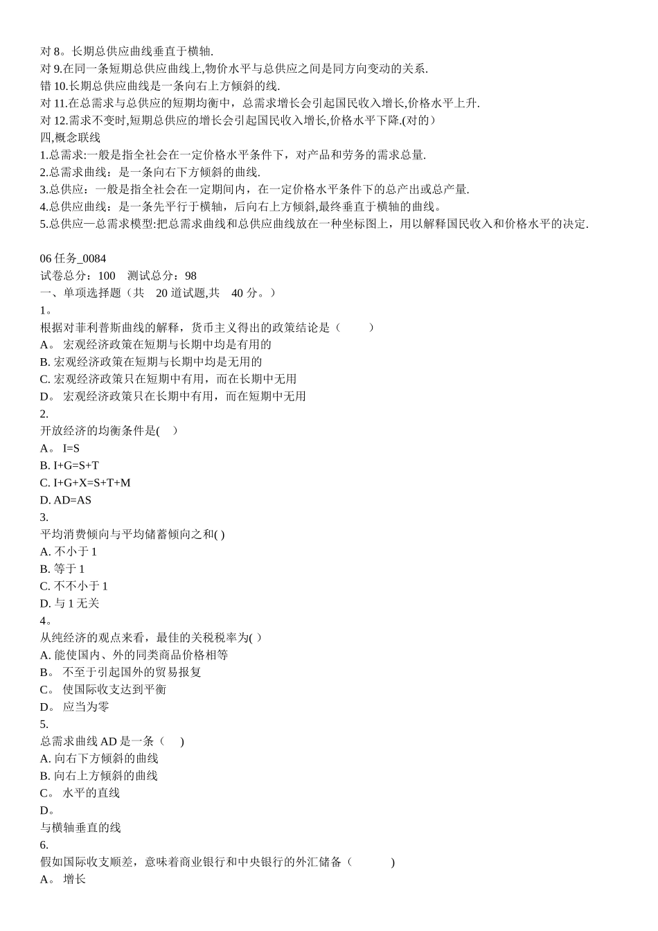 2025年电大西方经济学形考作业作业四理论测试_第3页