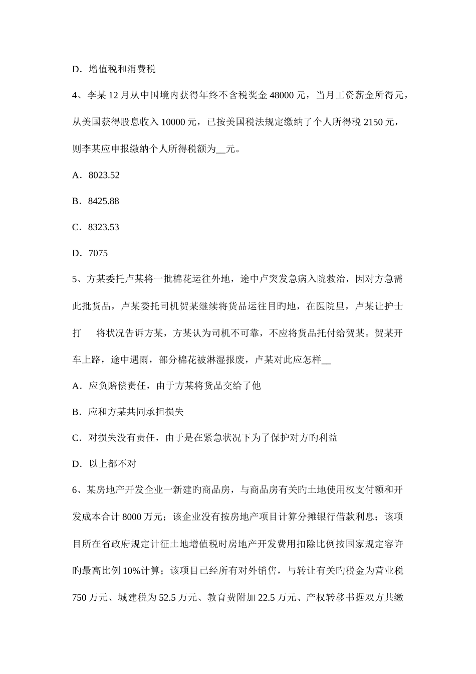 2025年天津注册税务师考试试卷_第2页