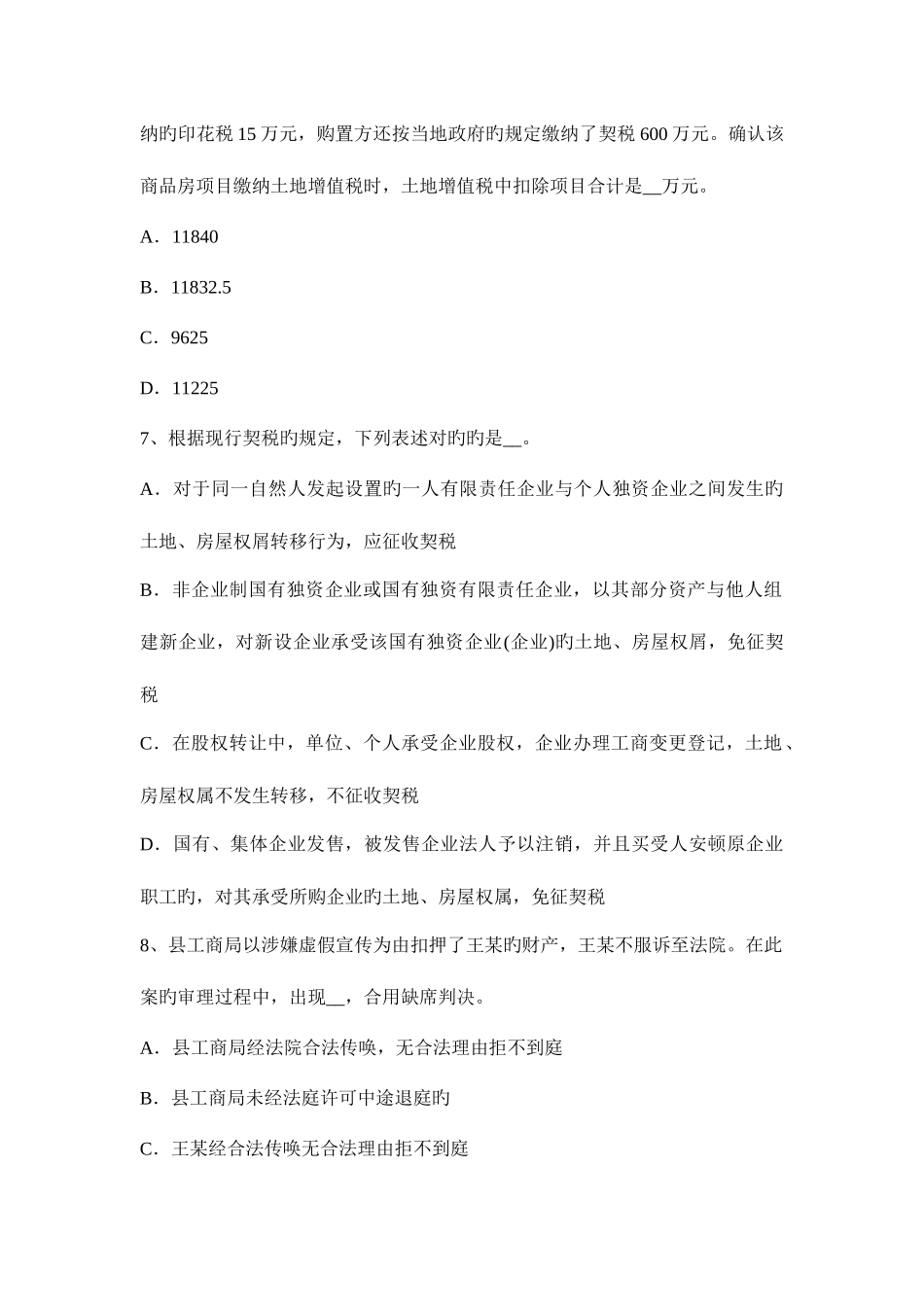2025年天津注册税务师考试试卷_第3页