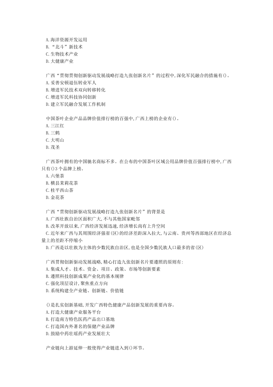 2025年广西公需科目考试题目一_第2页