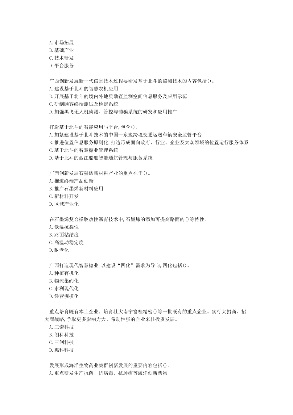 2025年广西公需科目考试题目一_第3页