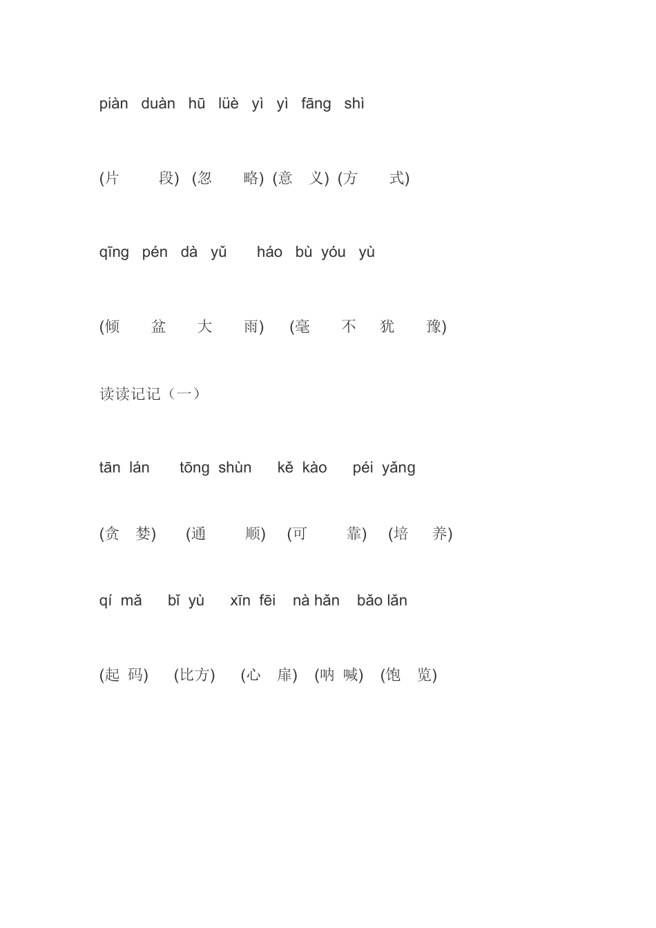2025年五年级全册词语盘点带拼音第一到八单元词语_第2页