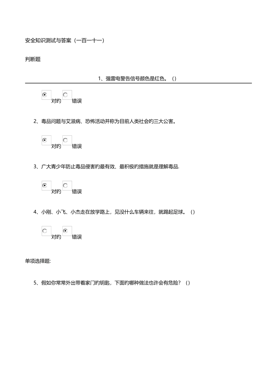 2025年安全知识测试与答案一百一十一_第1页