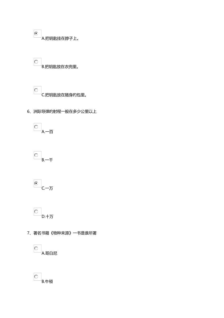 2025年安全知识测试与答案一百一十一_第2页