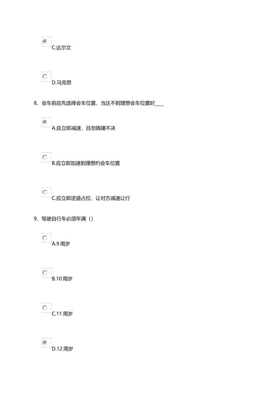 2025年安全知识测试与答案一百一十一_第3页