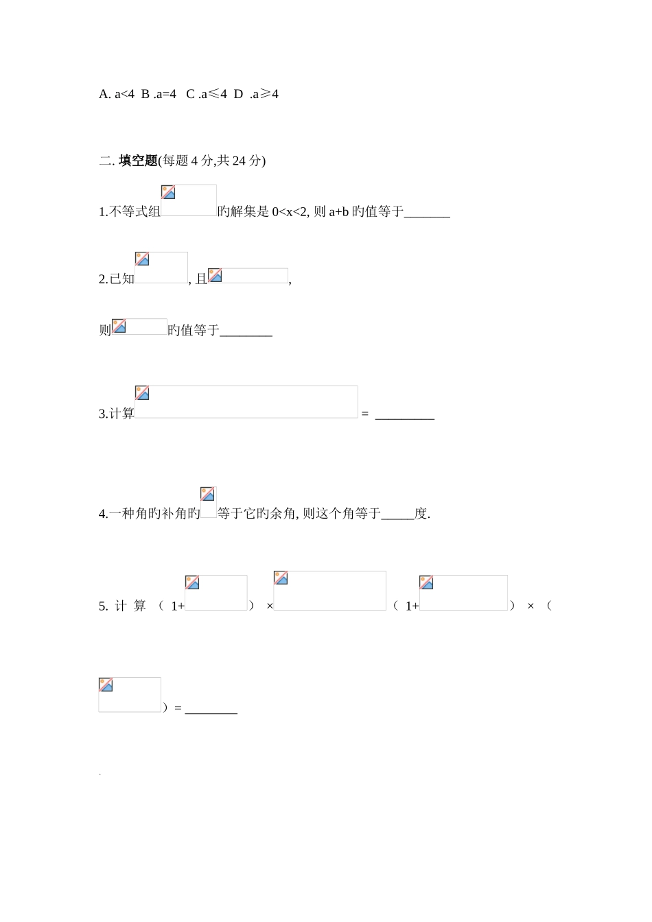 2025年七年级下册数学竞赛试题及答案_第2页