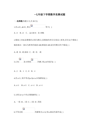 2025年七年级下册数学竞赛试题及答案