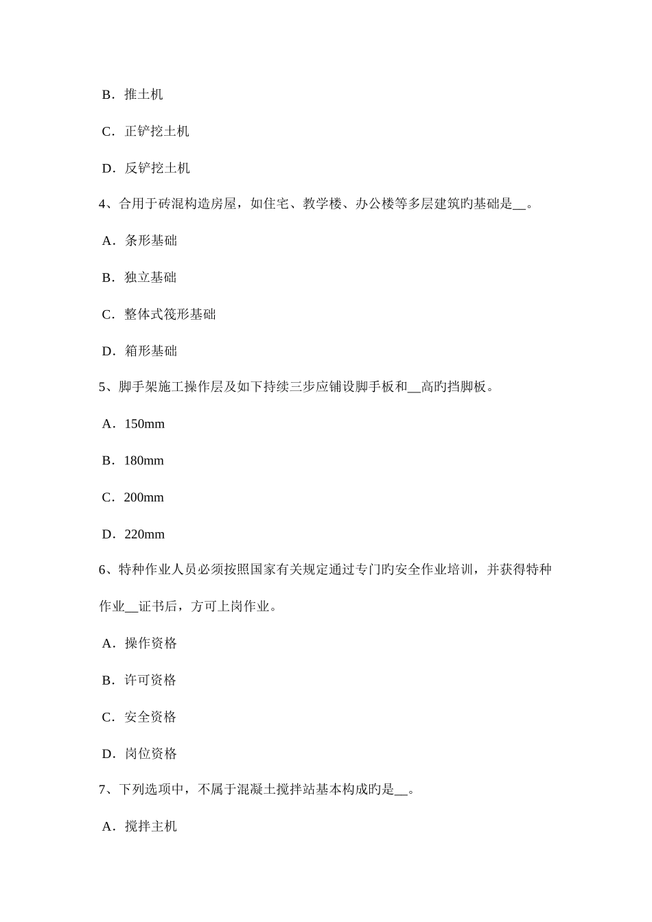 2025年上半年重庆省信息安全员考试试题_第2页
