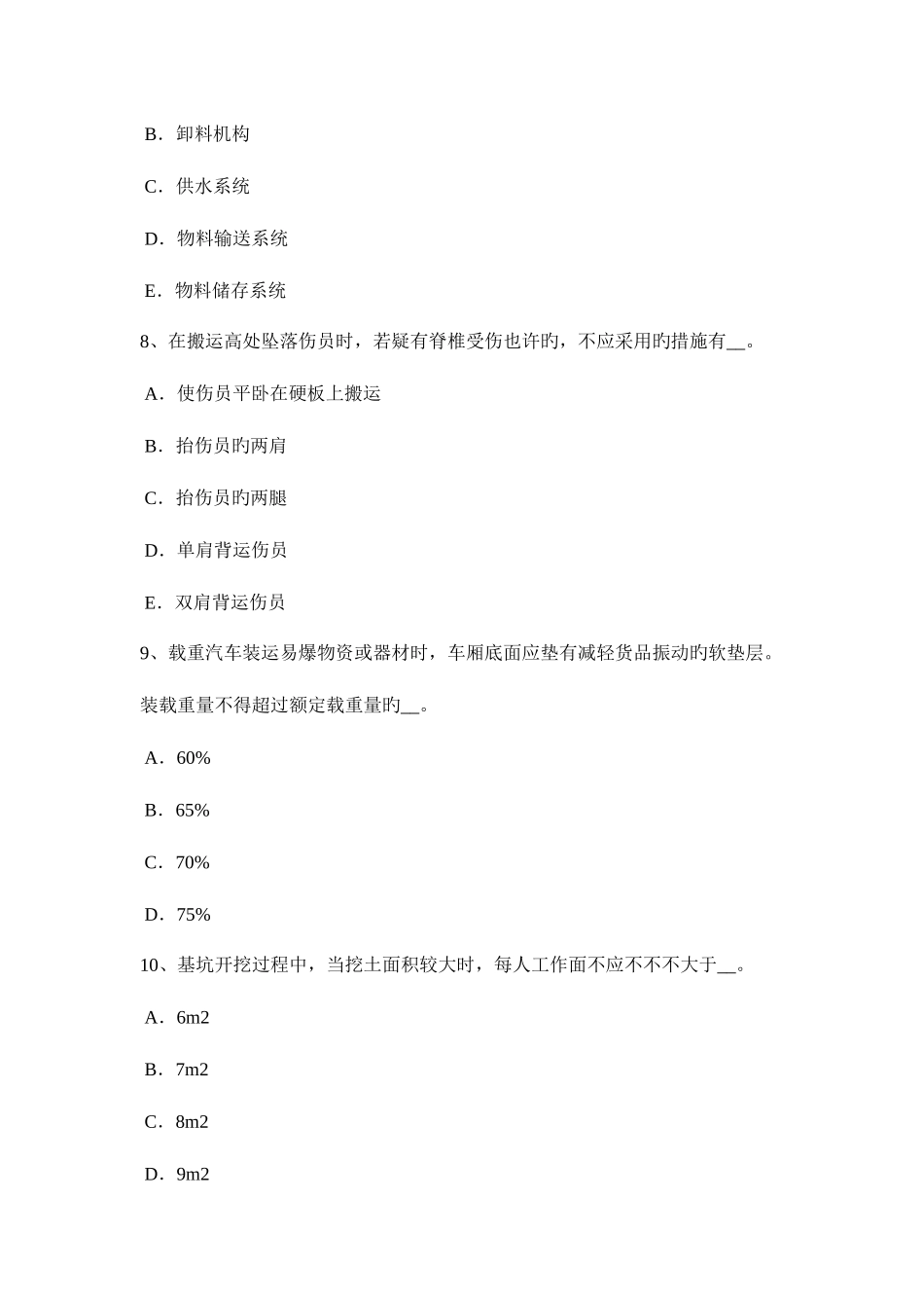2025年上半年重庆省信息安全员考试试题_第3页