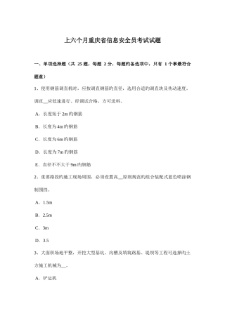 2025年上半年重庆省信息安全员考试试题