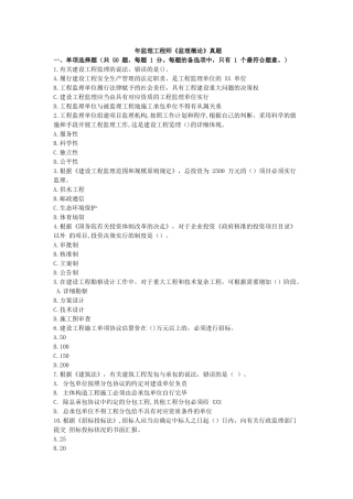 2025年年监理工程师监理概论真题