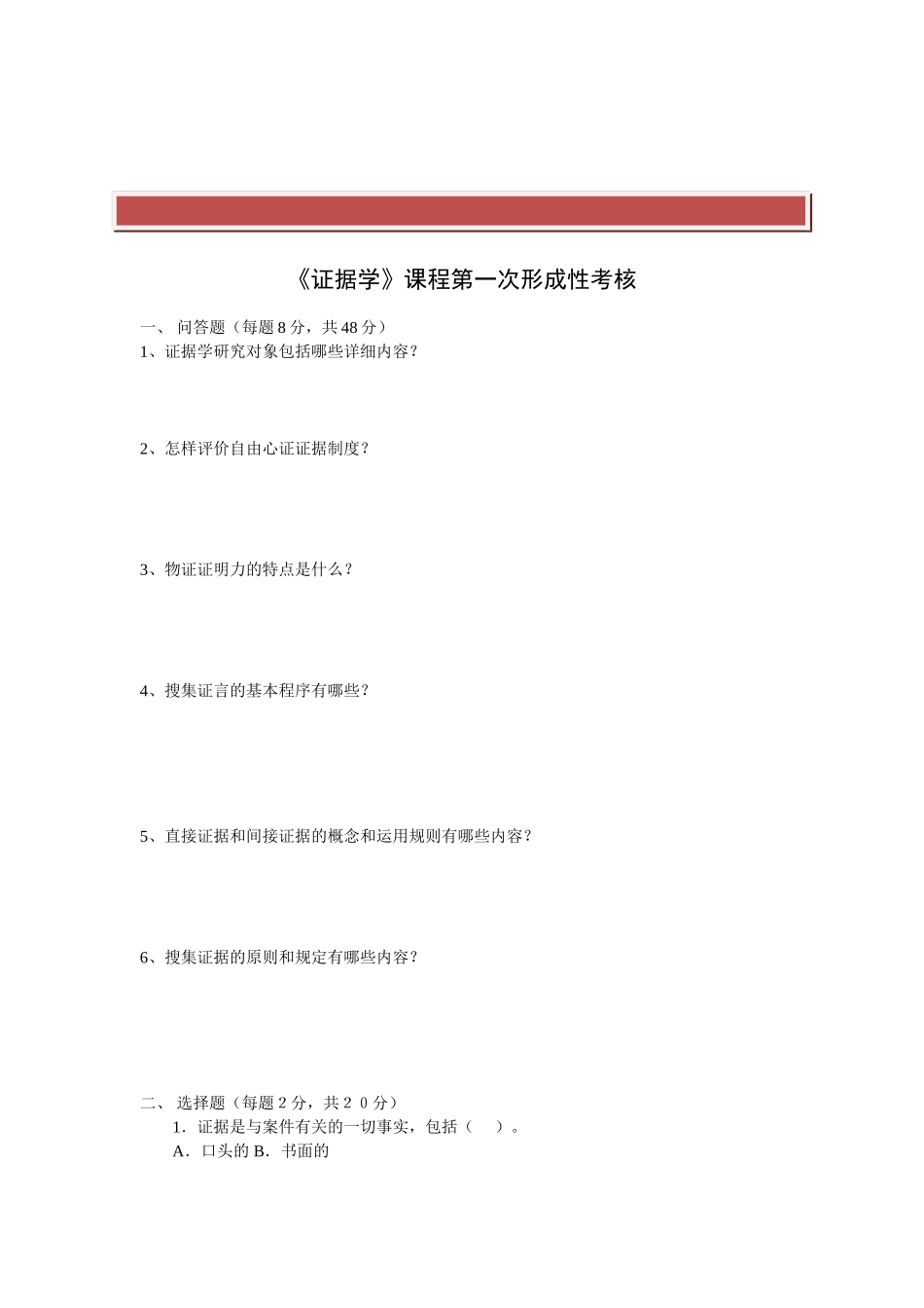 2025年电大形成性考核册证据学_第2页